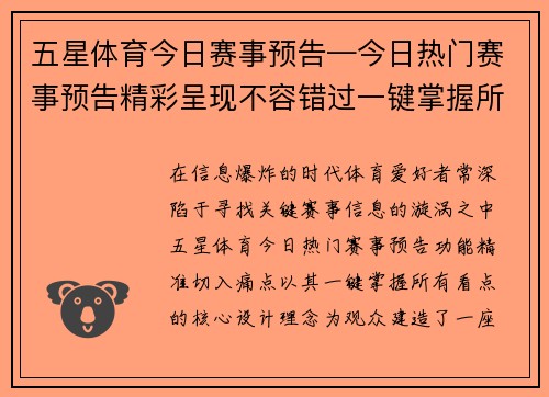 五星体育今日赛事预告—今日热门赛事预告精彩呈现不容错过一键掌握所有看点