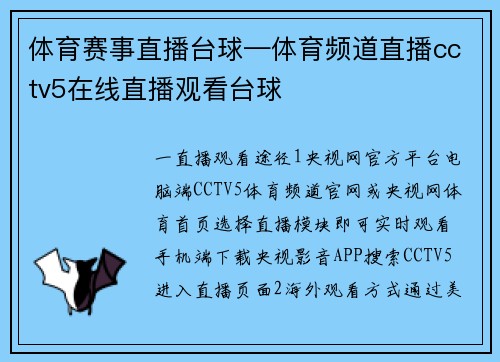 体育赛事直播台球—体育频道直播cctv5在线直播观看台球