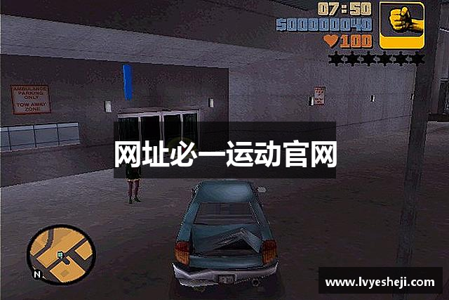 网址必一运动官网